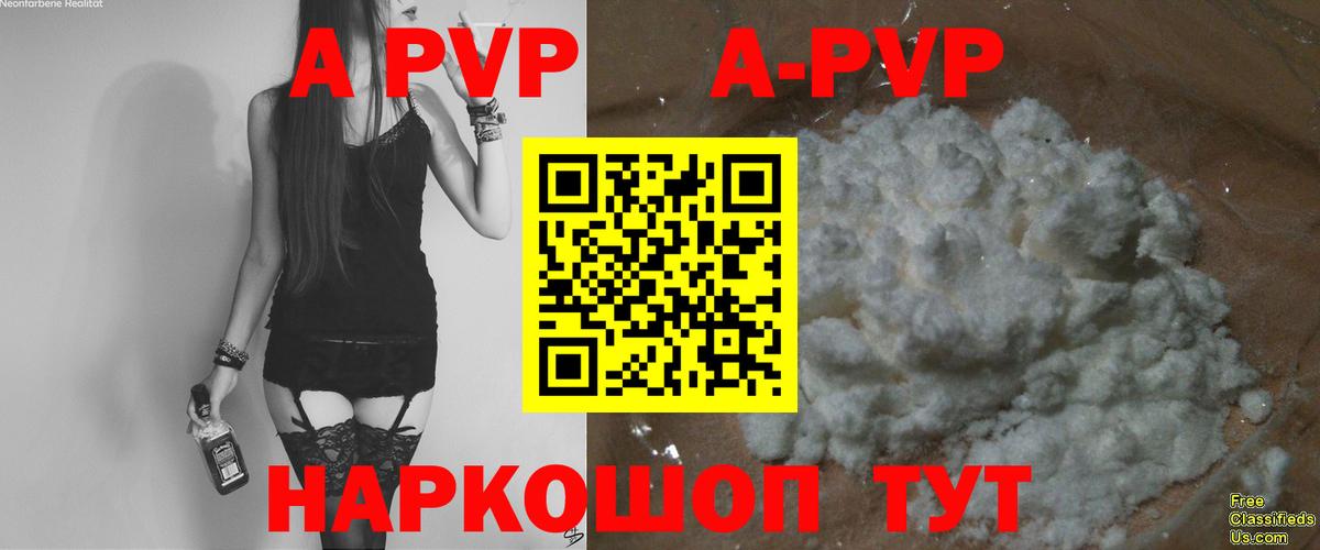 A-PVP Crystall Печора
