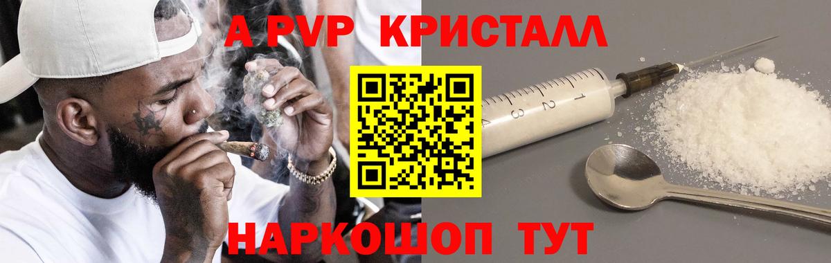 Печора  Альфа ПВП кристаллы  А ПВП Crystall  A-PVP  Вход с VPN  Альфа ПВП VHQ 