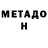 Метадон мёд sima vainshtein
