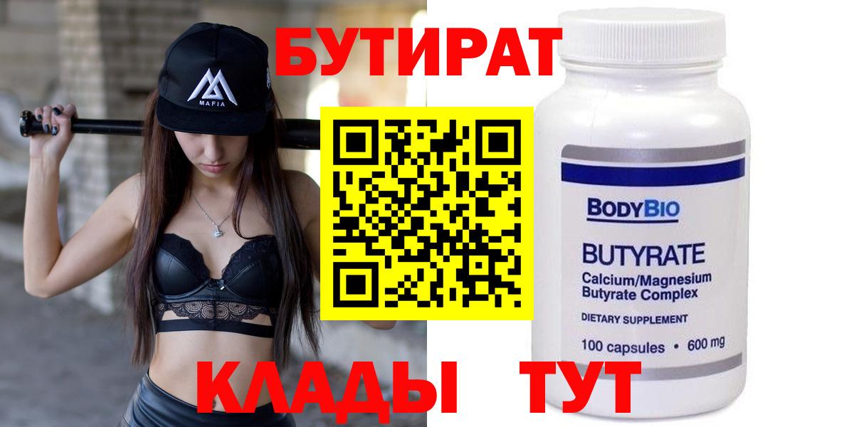 БУТИРАТ оксана  Вход с VPN  Бутират  Печора 