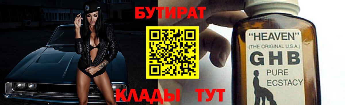 БУТИРАТ Butirat Печора