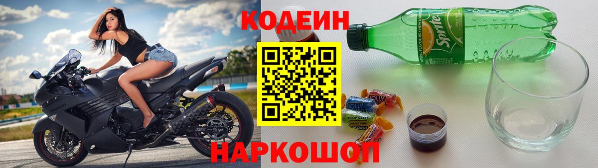 Кодеиновый сироп Lean Purple Drank Печора