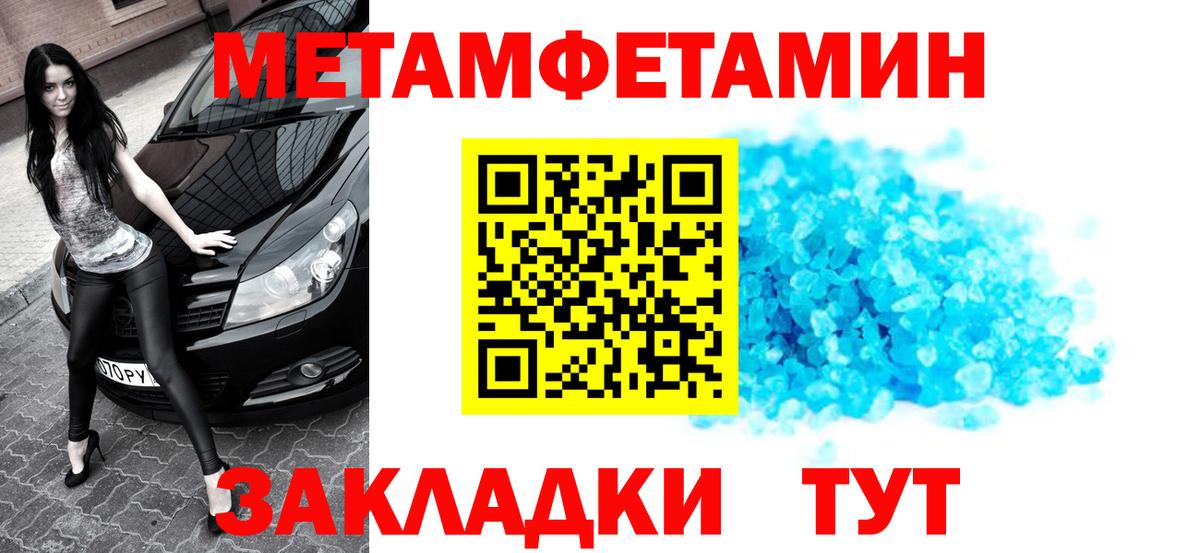МЕТАМФЕТАМИН пудра  Вход с VPN  Печора 