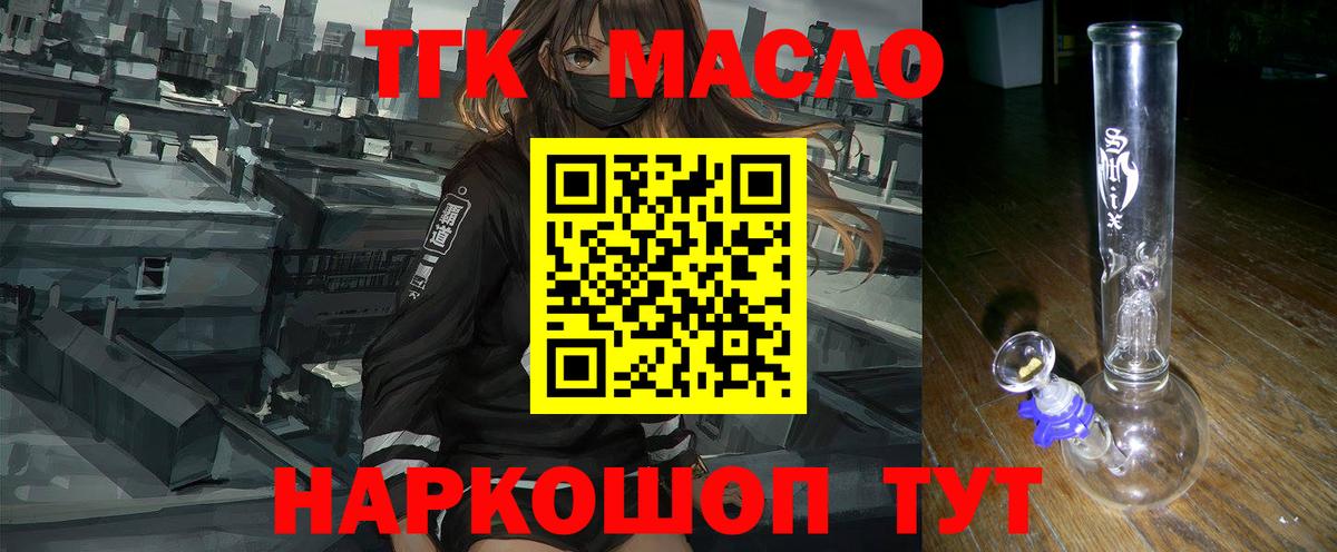 ТГК гашишное масло Печора